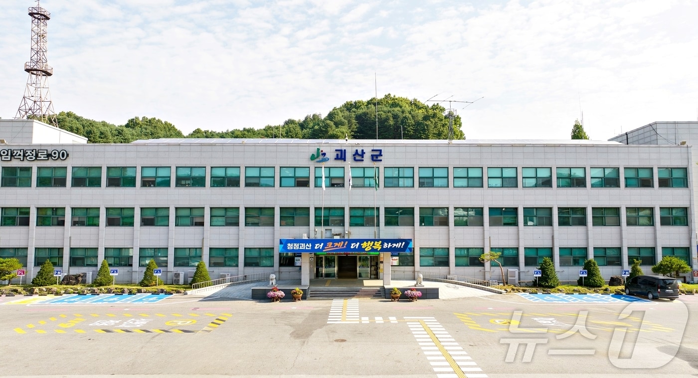 괴산군청.(자료사진) ⓒ 뉴스1