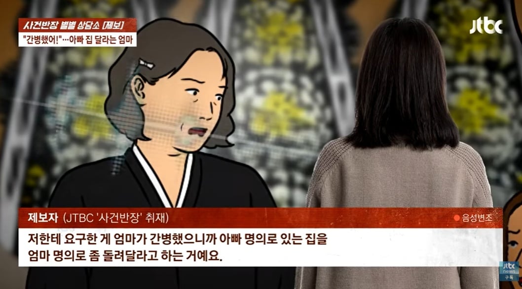 JTBC '사건반장'