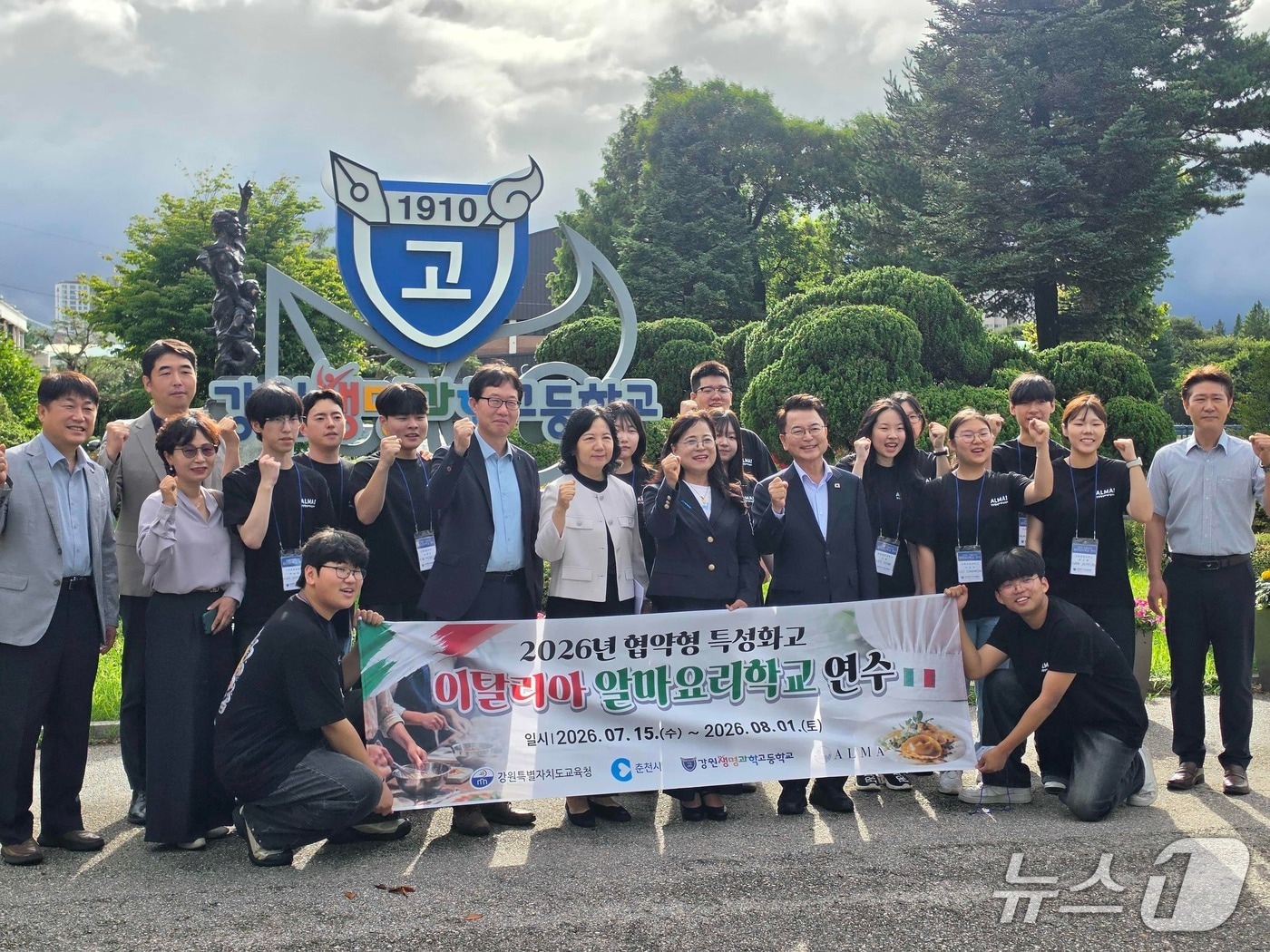 춘천시, 탈리아 알마요리학교로 연수 떠나는 강원생명과학고 학생들 환송 행사.(춘천시 제공, 재판매 및 DB금지)