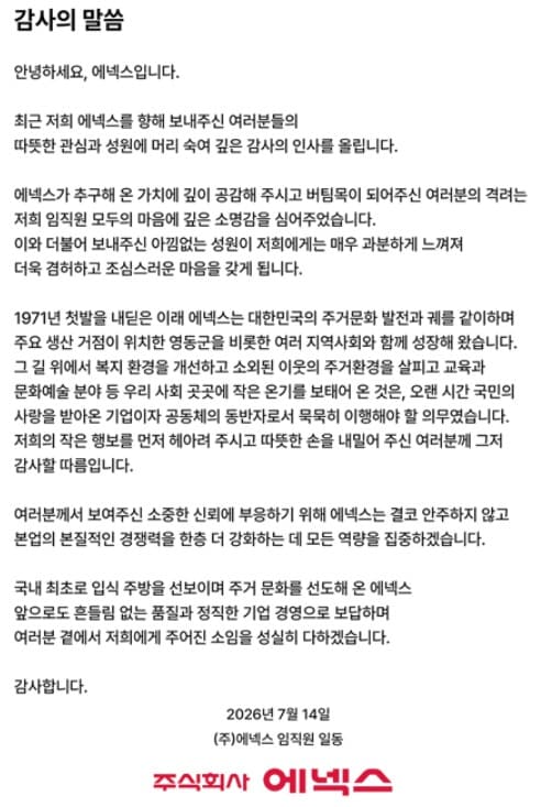 에넥스 홈페이지 화면 갈무리