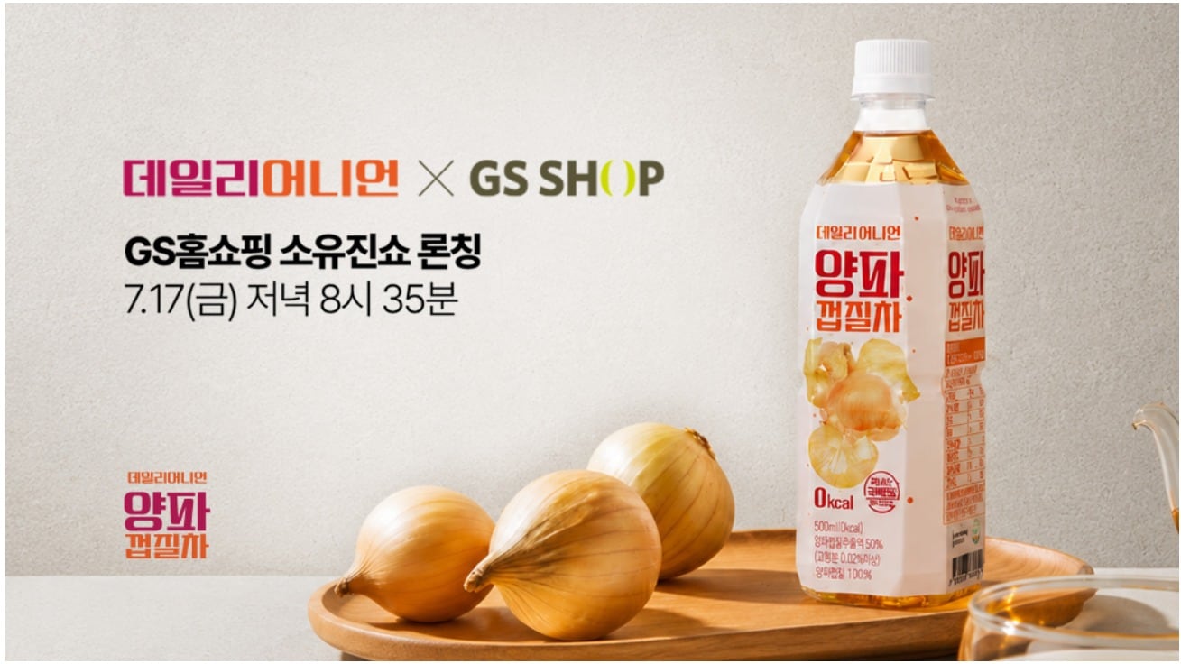 '23만병 기부' 데일리어니언 양파껍질차, GS홈쇼핑 '소유진쇼' 뜬다 - 뉴스 썸네일 이미지