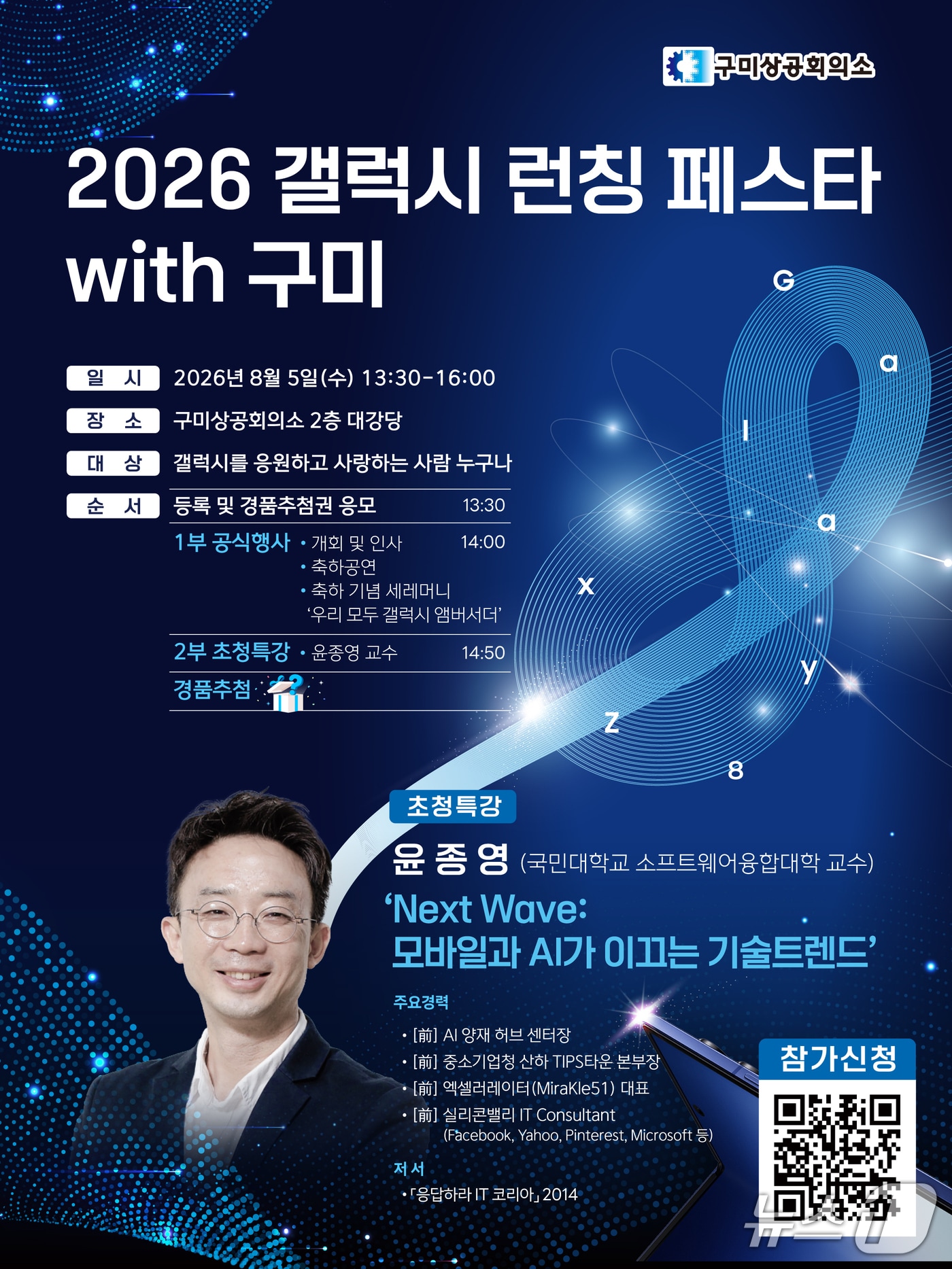 삼성 갤럭시 핵심 부품 생산 구미에서...신제품 론칭 페스타 - 뉴스 썸네일 이미지