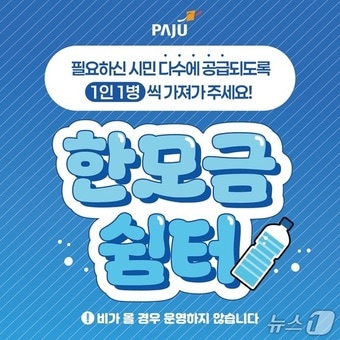 (파주시 제공, 재판매 및 DB금지)