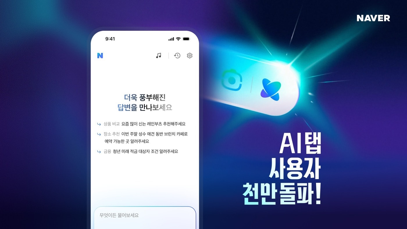 News1 article image about NAVER AI Tab surpassing 10 million users