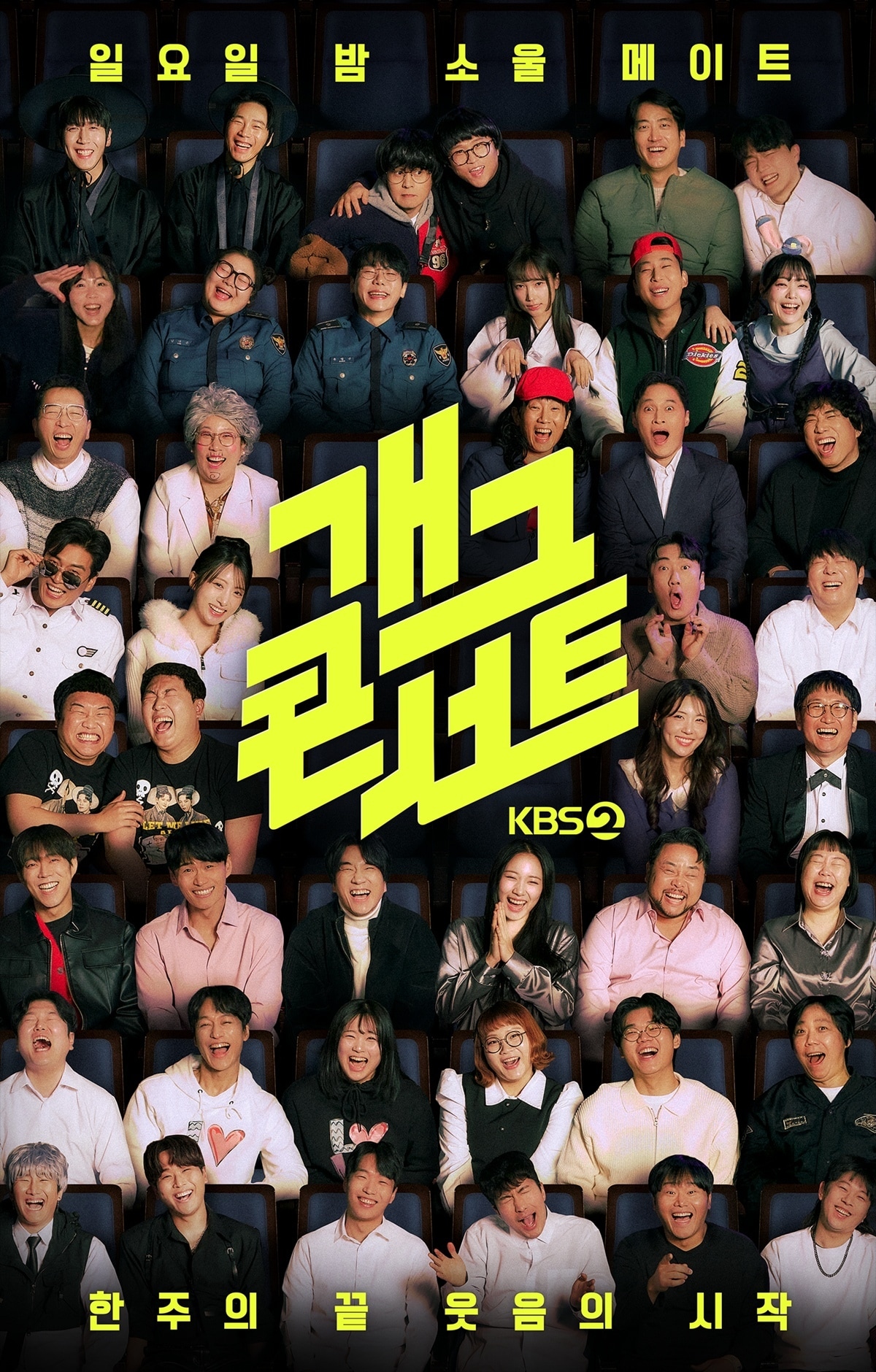 KBS 2TV '개그콘서트'