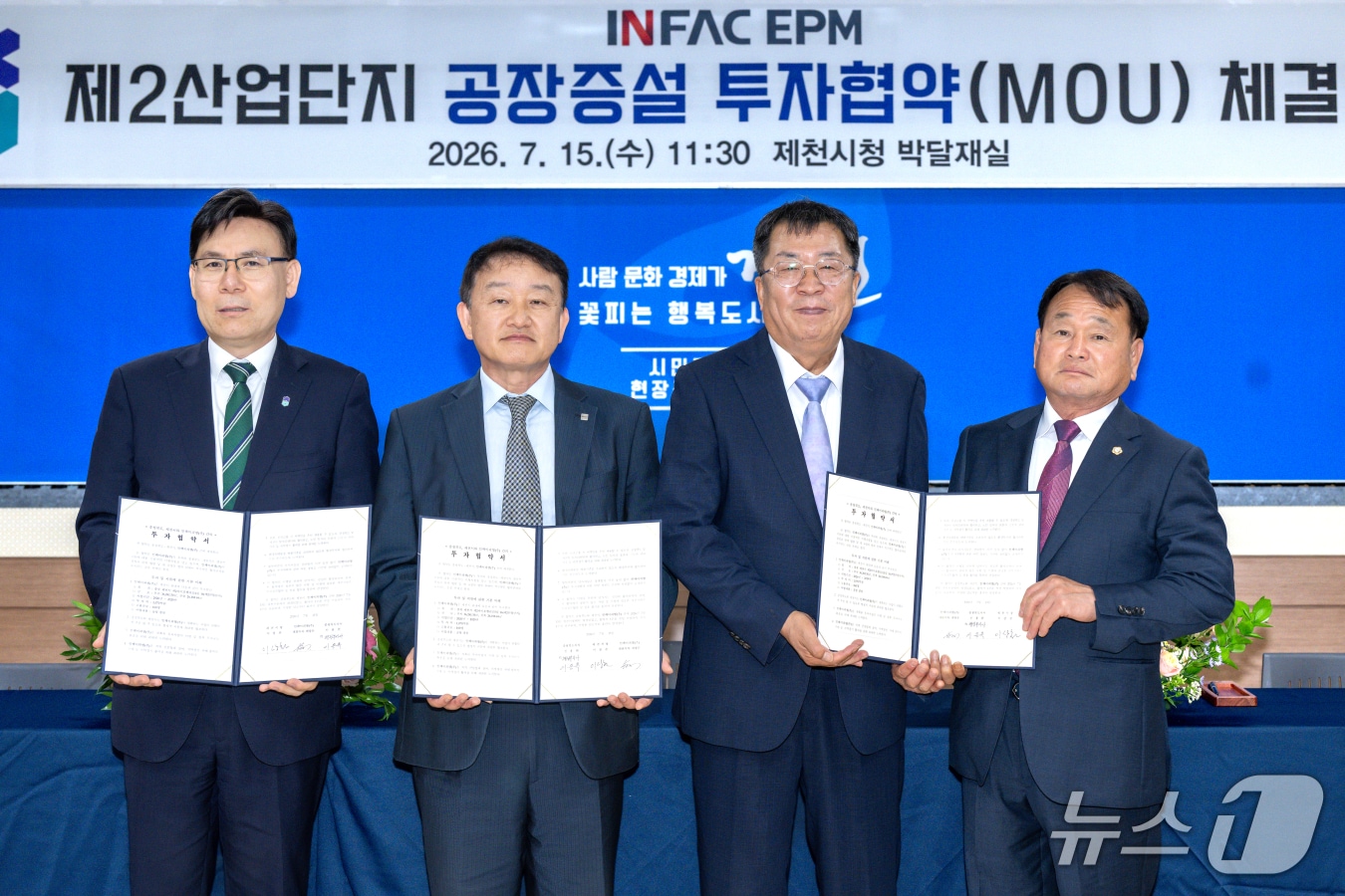 제천시가 15일 모빌리티 핵심 부품 제조기업인 인팩이피엠㈜와 공장 증축 투자협약을 했다.(제천시청 제공. 재판매 및 DB금지)