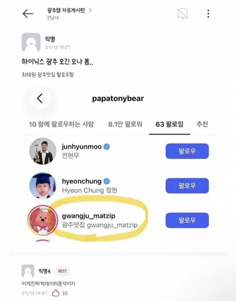 온라인 커뮤니티 갈무리