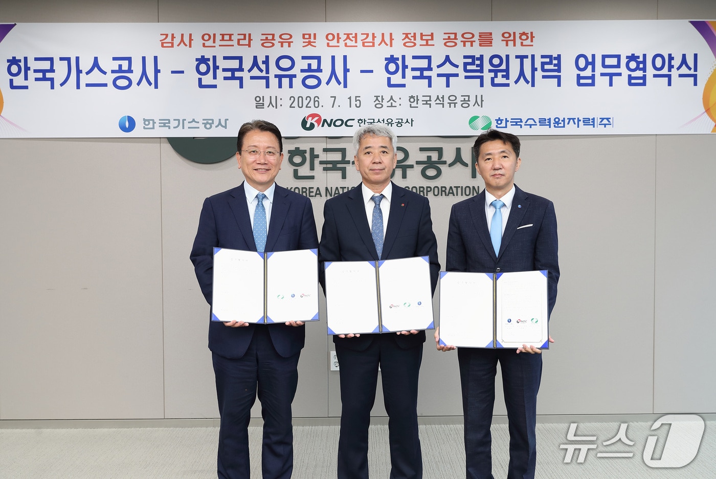 한국석유공사가 한국가스공사, 한국수력원자력과 감사 역량 강화와 청렴 문화 확산을 위해 손을 맞잡았다. 사진 왼쪽부터 한국수력원자력 강민구 상임감사위원, 한국석유공사 이현철 상임감사위원, 한국가스공사 유정표 상임감사위원이 15일 울산 석유공사 본사에서 '감사 인프라 공유 및 안전감사 정보 교류를 위한 업무협약식'을 진행하고 기념 촬영을 하고 있다. (석유공사 제공) ⓒ 뉴스1