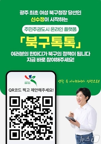주민주권도시 으뜸북구 준비위원회의 북구톡톡 포스터. (전남광주 북구 제공. 재판매 및 DB 금지)