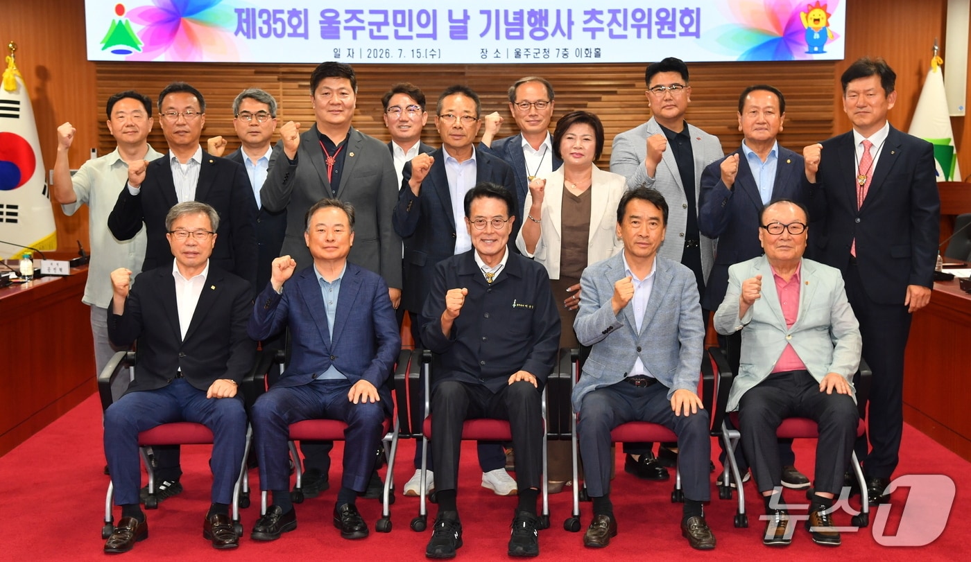 15일 울주군청 이화홀에서 울주군민의 날 기념행사 추진위원회가 열리고 있다. (울주군 제공. 재판매 및 DB 금지) /뉴스1