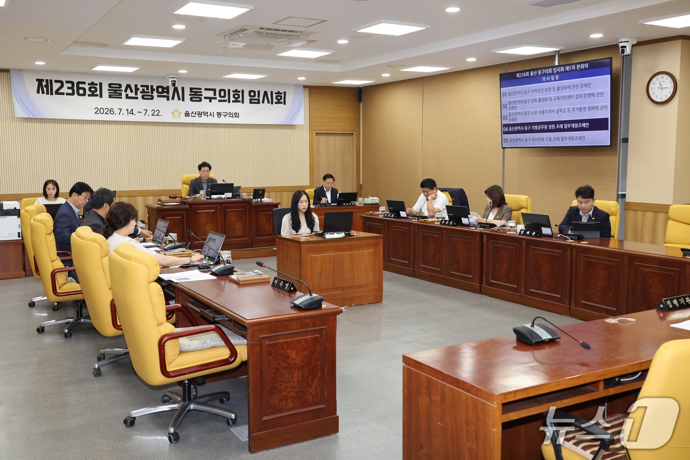 울산 동구의회는 15일 의회 소회의실에서 제236회 임시회를 열고 있다.(울산 동구의회 제공. 재판매 및 DB금지)/뉴스1