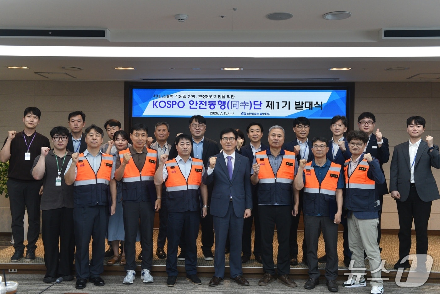 한국남부발전은 15일 부산 본사에서 'KOSPO 안전동행단' 1기 발대식을 했다고 밝혔다. 서성재 남부발전 기술안전부사장(앞줄 오른쪽 네 번째)이 부산 본사에서 열린 안전동행단 1기 발대식 후 기념 촬영을 하고 있다. (남부발전 제공)