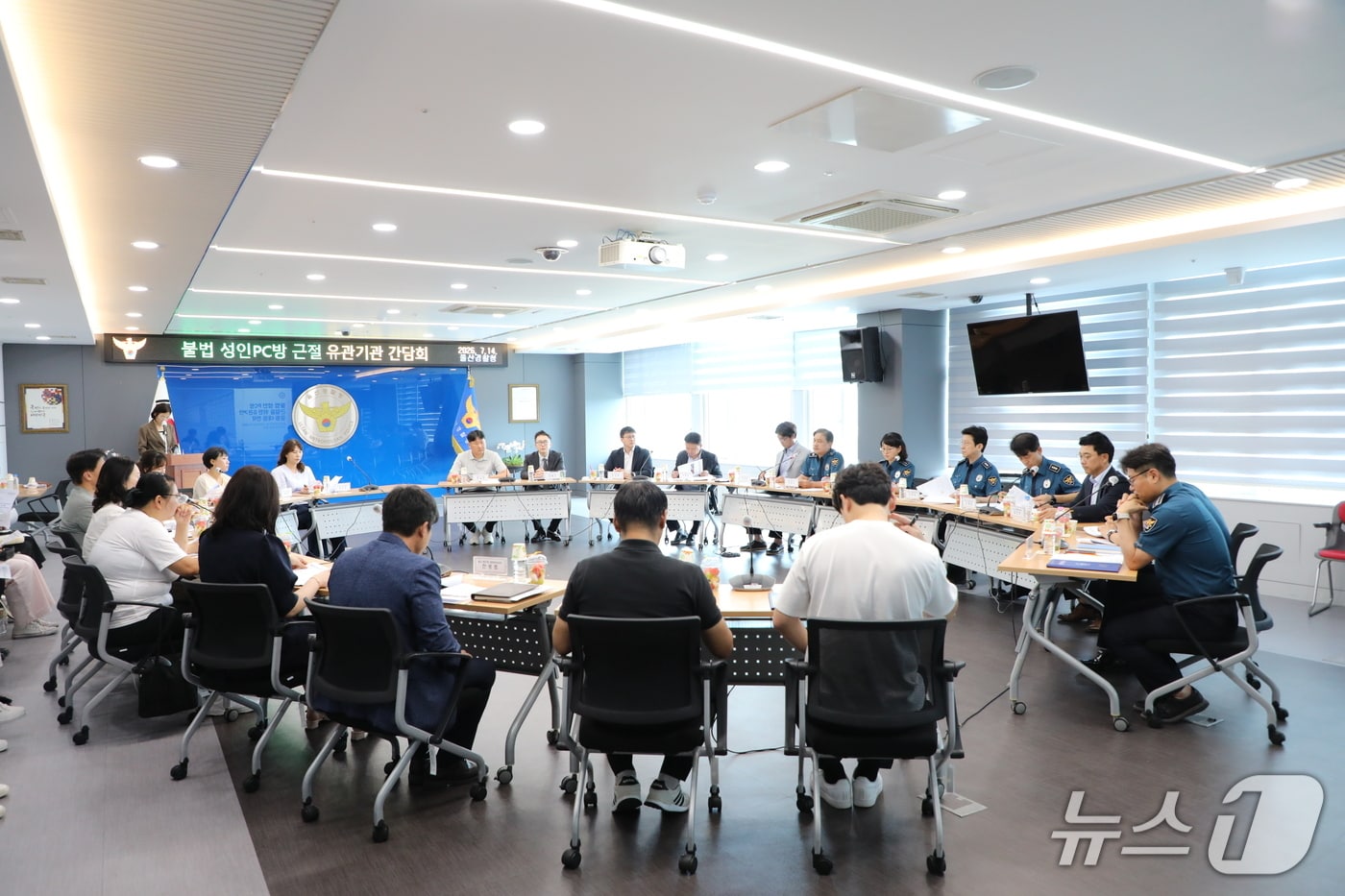울산경찰청은 게임물관리위원회, 울산시와 구·군, 시민단체와 함께 청사에서 불법 성인 PC방 근절을 위한 간담회를 열었다고 15일 밝혔다.(울산경찰청 제공. 재판매 및 DB금지)/뉴스1