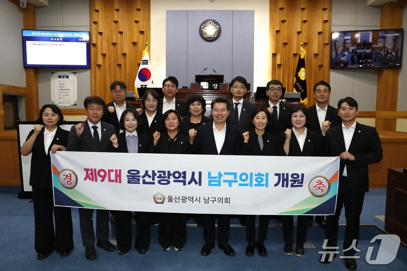제9대 울산 남구의회는 15일 본회의장에서 개원식을 열고 기념사진을 찍고 있다.(울산 남구의회 제공. 재판매 및 DB금지)/뉴스1