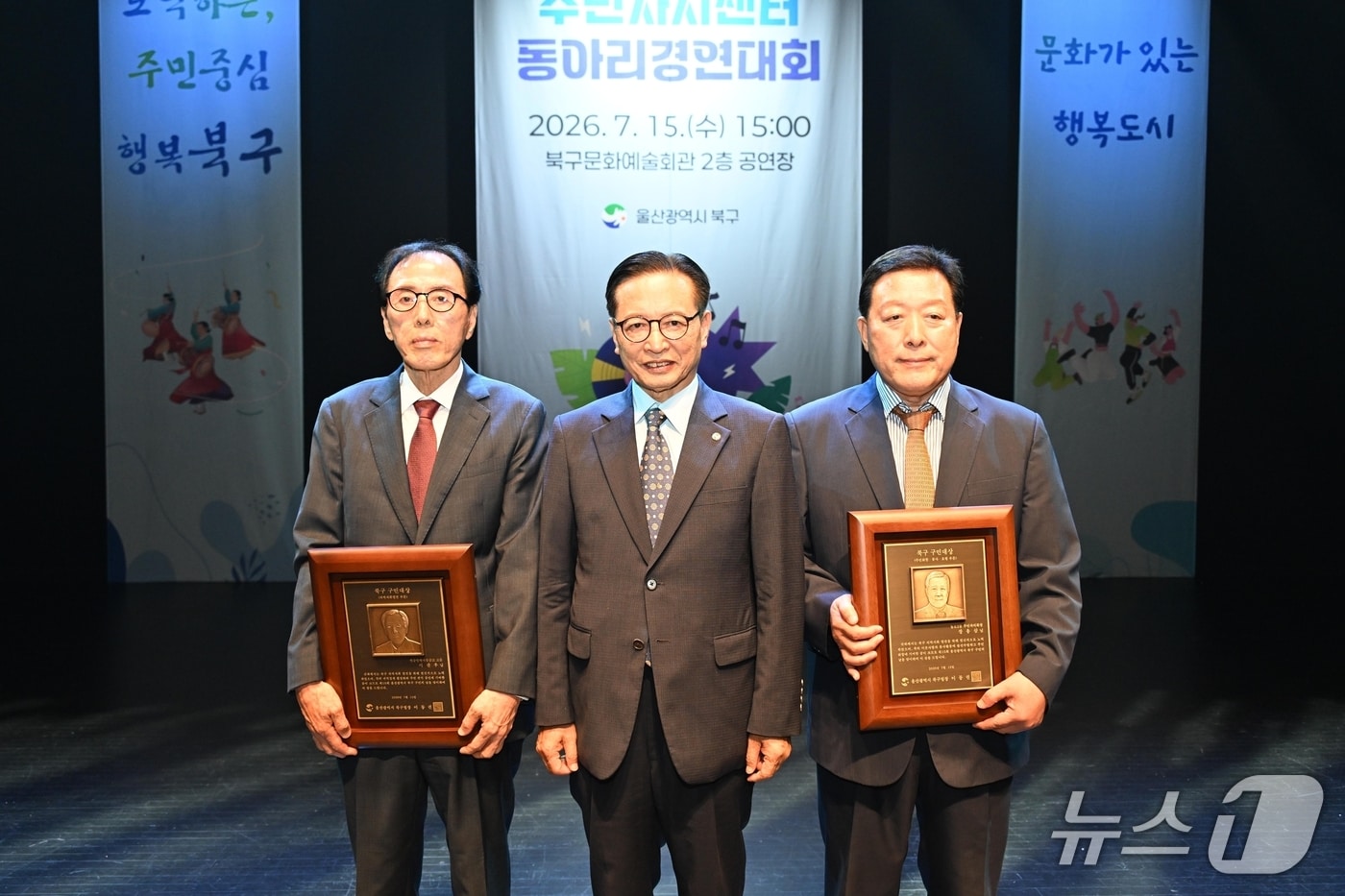 이동권 북구청장이 15일 북구문화예술회관에서 열린 제10회 구민의 날 기념행사에서 구민대상 수상자인 이관우, 장용삼 씨에게 상패를 전달한 후 기념촬영을 하고 있다.(울산 북구 제공. 재판매 및 DB금지)/뉴스1