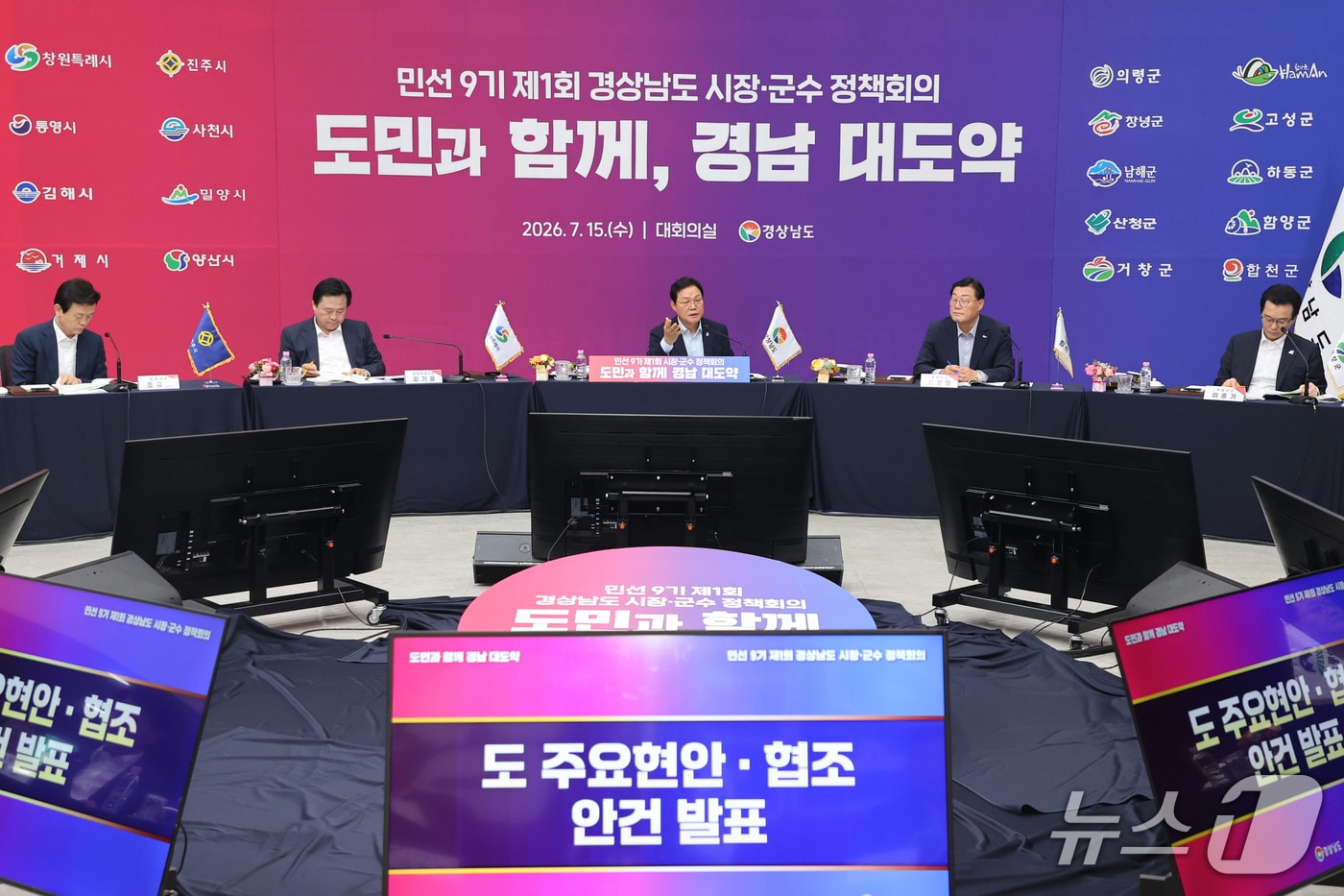 박완수 경남지사(가운데)가 15일 도청 대회의실에서 열린 민선 9기 제1회 시장군수 정책회의에서 발언하고 있다.(경남도 제공. 재판매 및 DB금지)