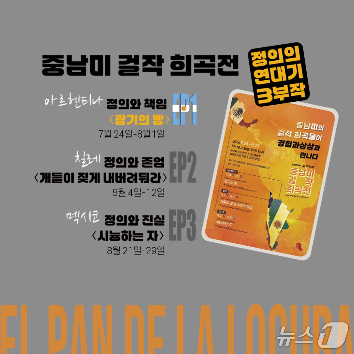 극단 경험과상상이 '중남미 걸작 희곡전'을 24일부터 8월 29일까지 서울 창작플랫폼 경험과 상상에서 연다.