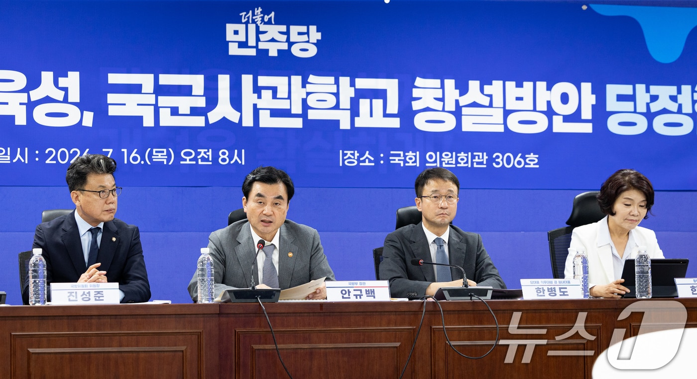 안규백 국방부 장관이 16일 서울 여의도 국회 의원회관에서 열린 스마트강군 육성, 국군사관학교 창설방안 당정협의에서 모두 발언을 하고 있다. 2026.7.16 ⓒ 뉴스1 유승관 기자