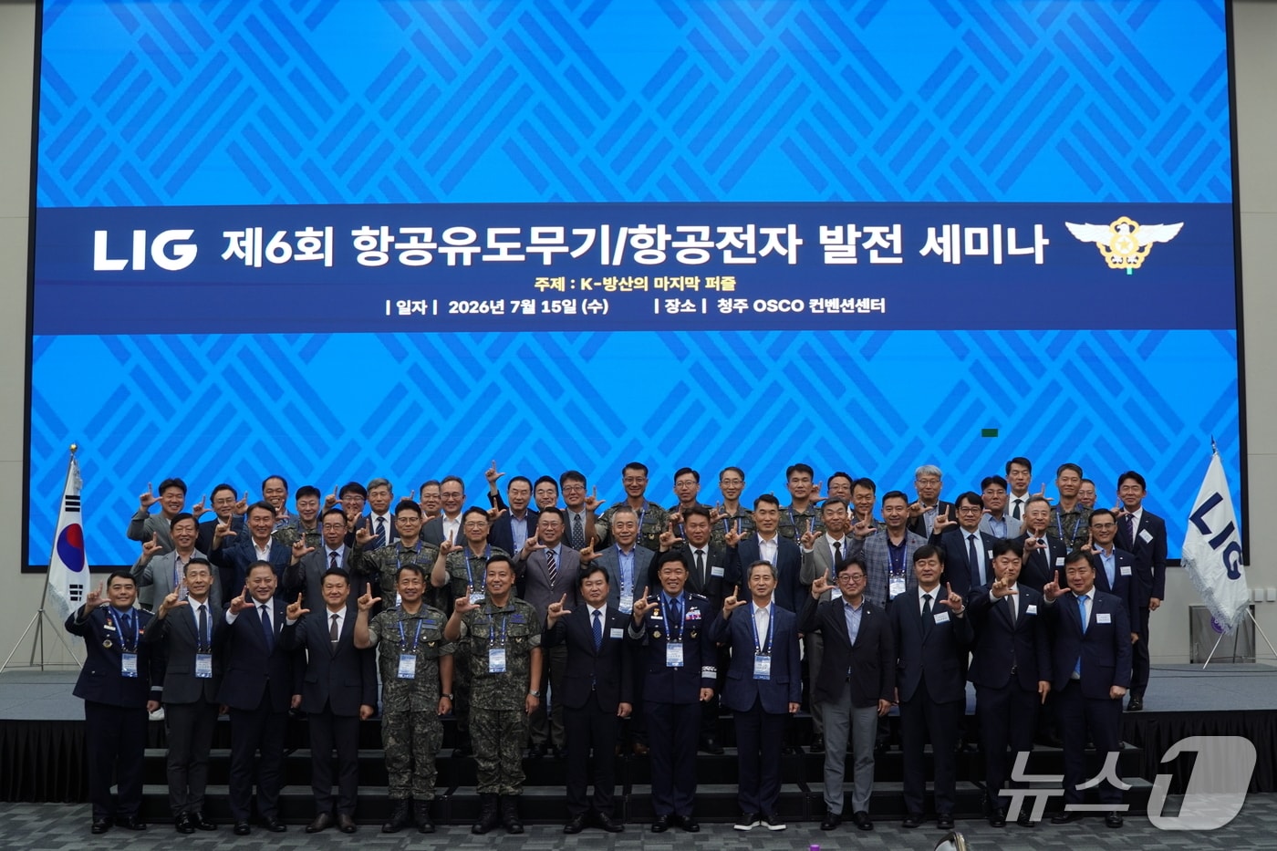 LIG D&A가 항공유도무기/항공전자 발전 세미나를 개최했다. 세미나에 참석한 민·관·군 주요 관계자들이 기념촬영을 하고 있다(LIG D&A 제공)
