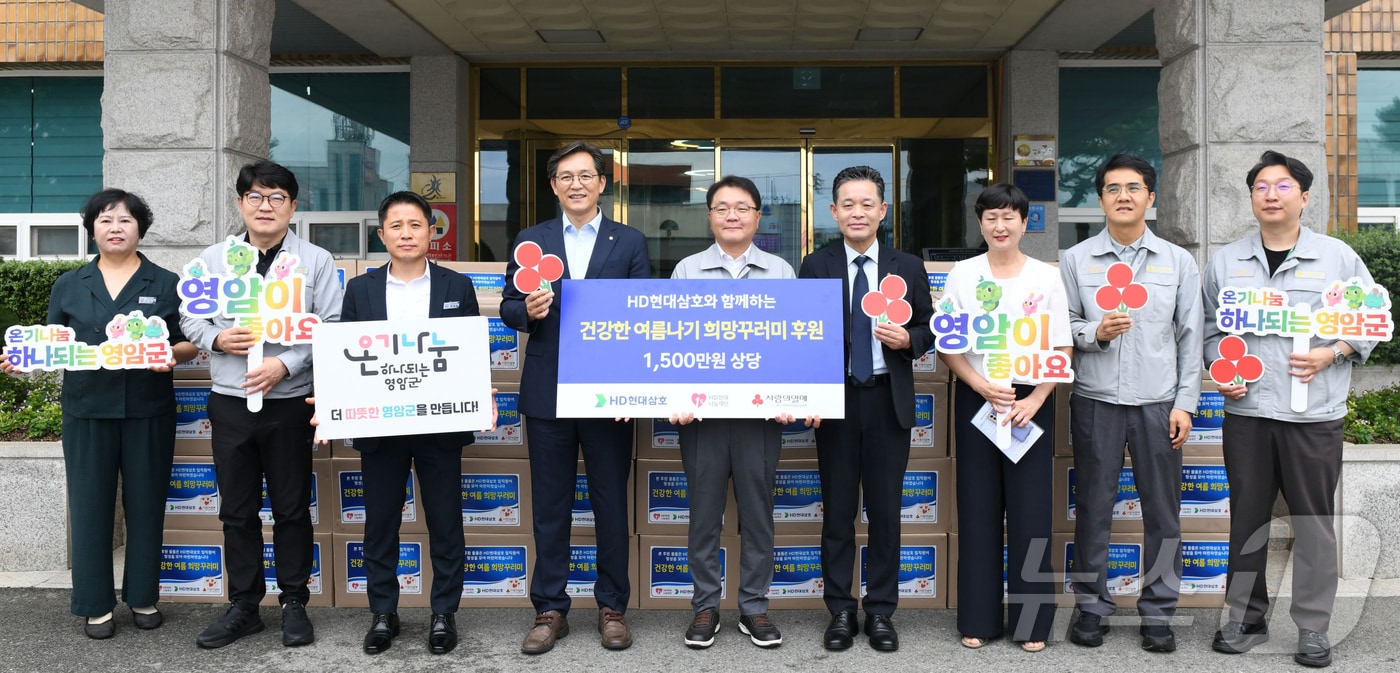 HD현대삼호, 목포·영암 지역 취약계층 여름나기 후원.(HD현대삼호 제공, 재배포 및 DB 금지) /뉴스1