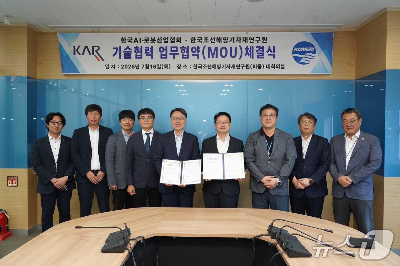 16일 진행된 KOMERI와 한국AI·로봇산업협회 업무협약식 (KOMERI 제공. 재판매 및 DB금지)