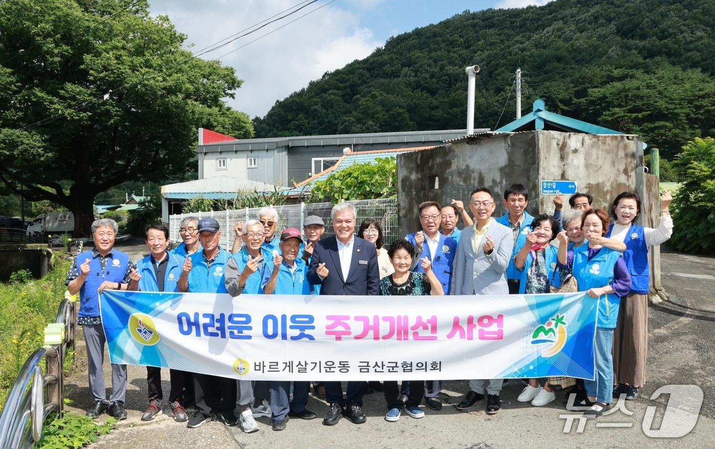 금산군 바르게살기운동 금산군협의회는 지난 15일 추부면의 한 독거노인 가정에서 주거개선 사업을 마무리하고 기념행사를 개최했다.(금산군 제공. 재판매 및 DB금지)/뉴스1