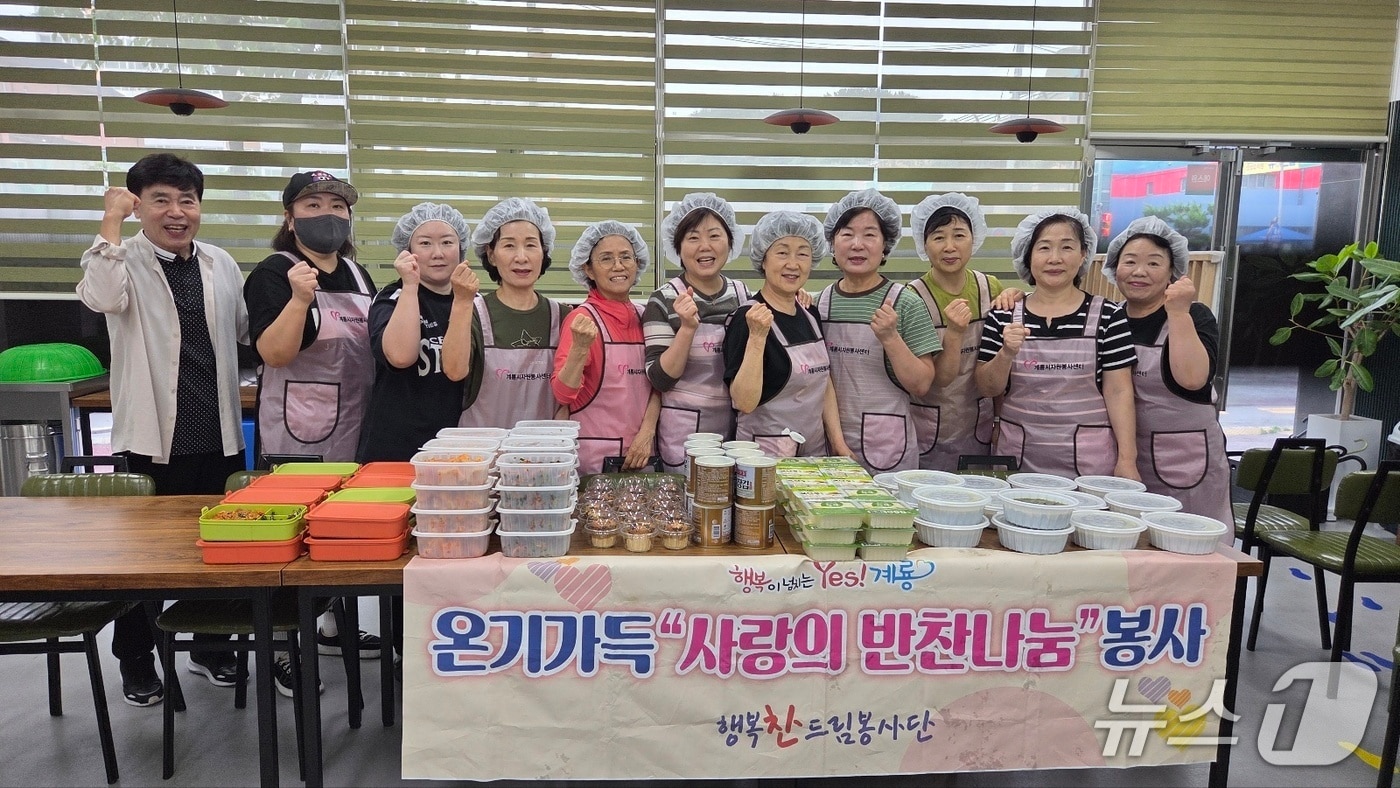 계룡시자원봉사센터 소속 엄사거점캠프 행복찬드림 반찬봉사단이 16일 엄사 공유주방에서 홀몸 어르신과 취약계층 가정을 위한 반찬 나눔 봉사활동을 마친 뒤 기념촬영을 하고 있다. (계룡시 제공. 재판매 및 DB금지)/뉴스1