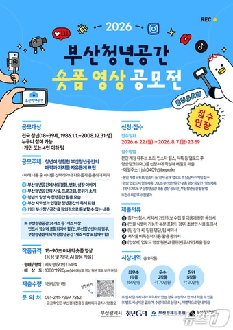 "부산 청년공간의 매력, 90초 영상에 담아주세요" - 뉴스 썸네일 이미지