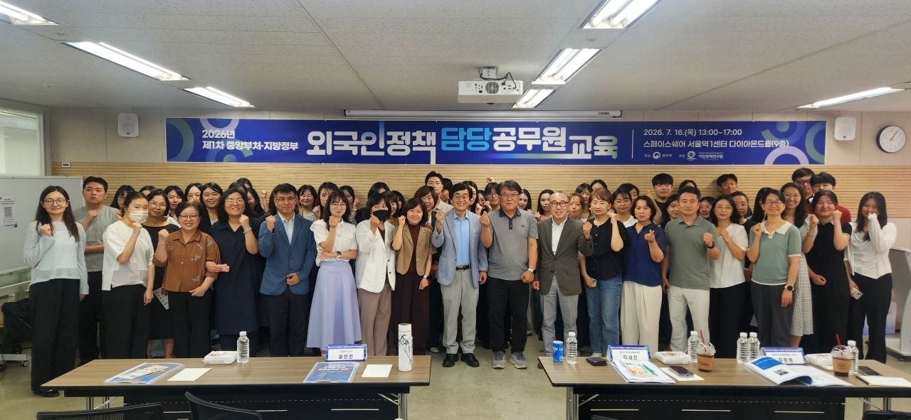 법무부와 이민정책연구원이 16일 중앙부처·지방정부 외국인정책 담당공무원 100여 명을 대상으로 '중앙부처·지방정부 외국인정책 담당공무원 교육'을 실시했다.(법무부 제공. 재판매 및 DB금지)2026.7.16 ⓒ 뉴스1