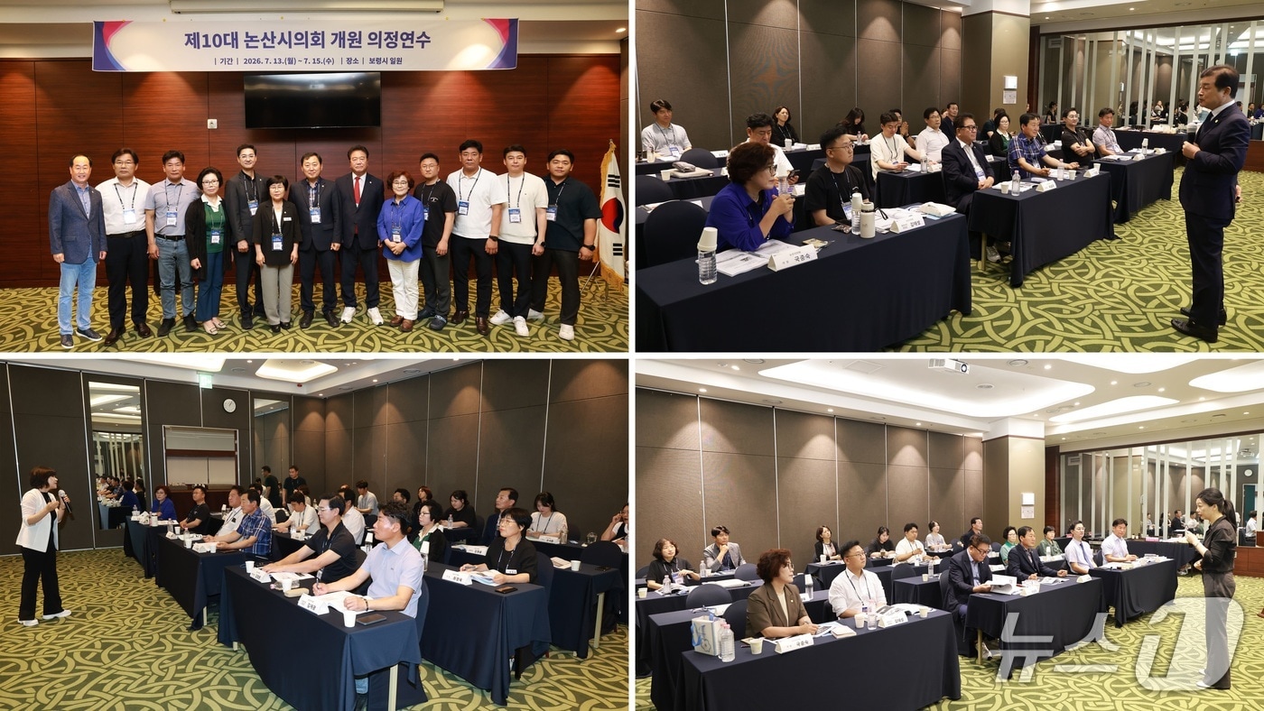 논산시의회는 지난 13일부터 15일까지 보령시 일원에서 2박 3일간 의정연수를 실시했다.(논산시의회 제공. 재판매 및 DB금지)/뉴스1