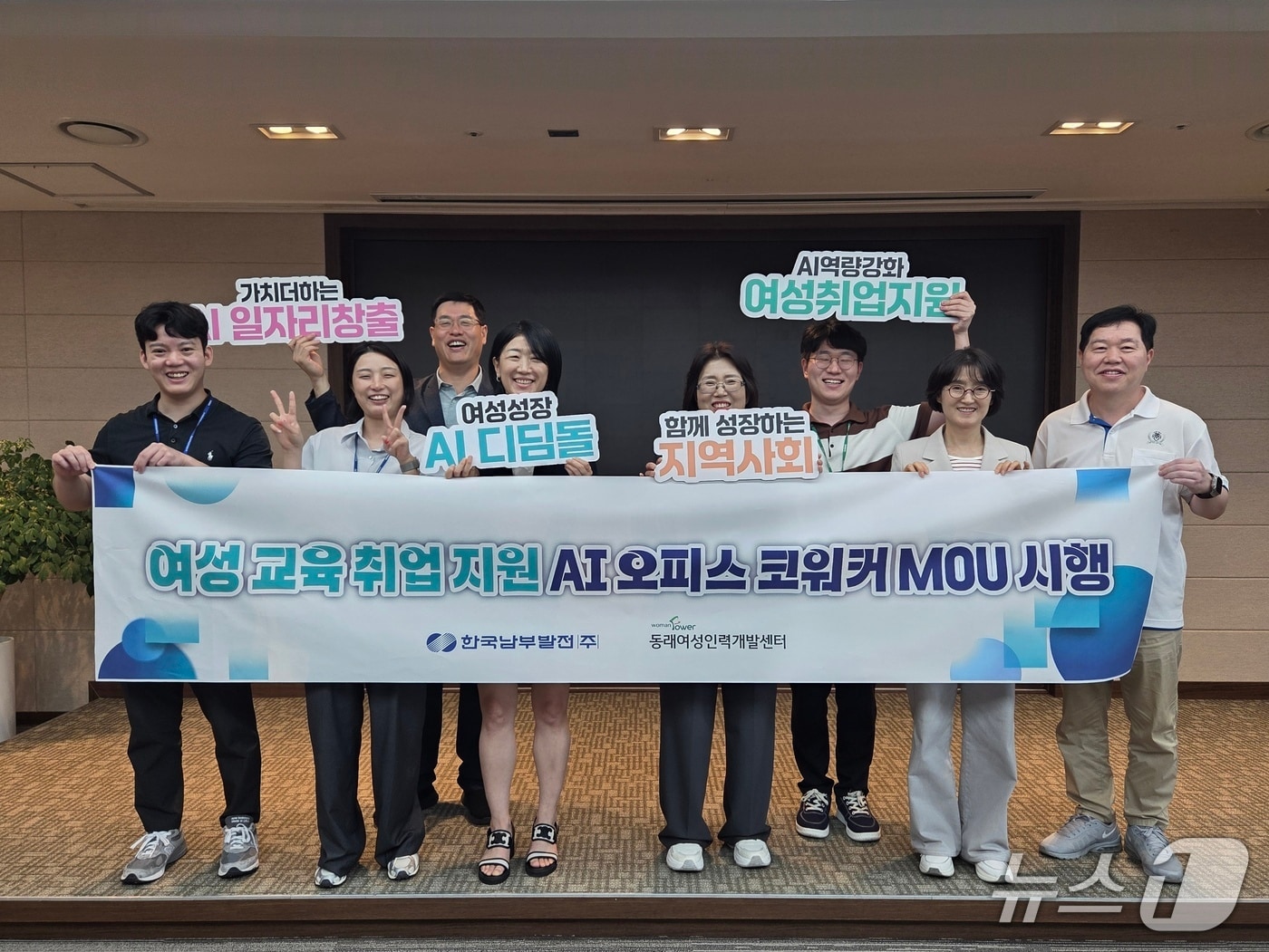 16일 진행된 남부발전과 동래여성인력개발센터 업무협약식 (남부발전 제공. 재판매 및 DB금지)
