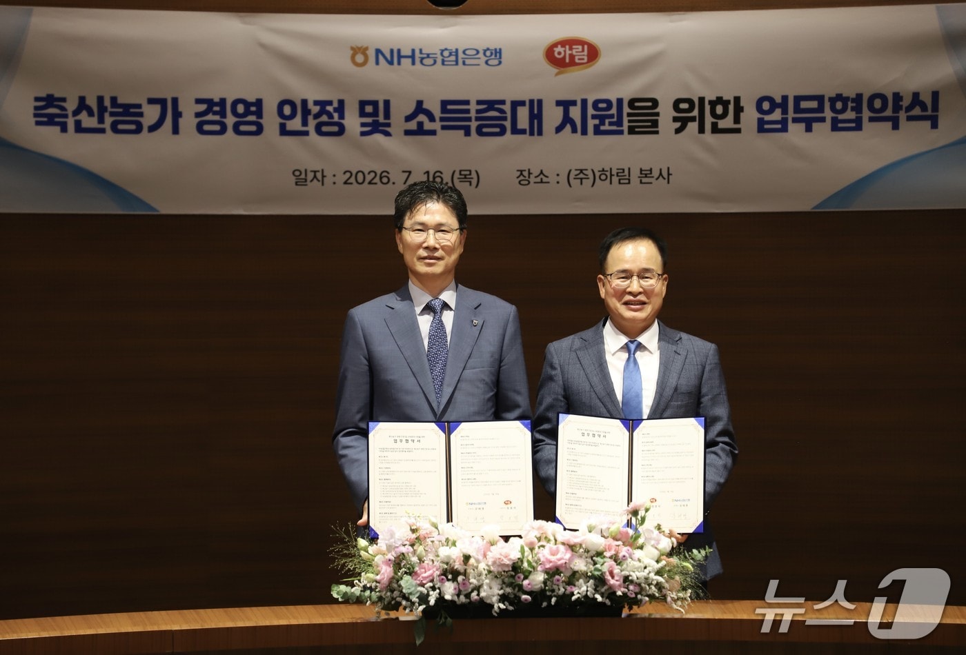 16일 하림 본사 3층 대회의실에서 NH농협은행과 종합식품기업 하림이 MOU를 맺고 스마트 축산 활성화를 위해 노력하기로 약속했다.(농협 제공. 재판매 및 DB 금지)