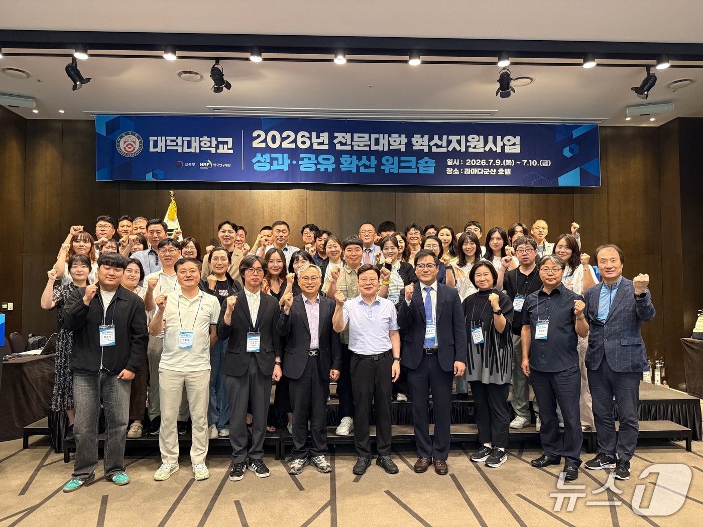 대덕대가 최근 군산 라마다호텔에서 교직원과 외부강사 등 70여명이 참석한 가운데 워크숍을 열었다. (대덕대학교 제공. 재판매 및 DB 금지)/뉴스1