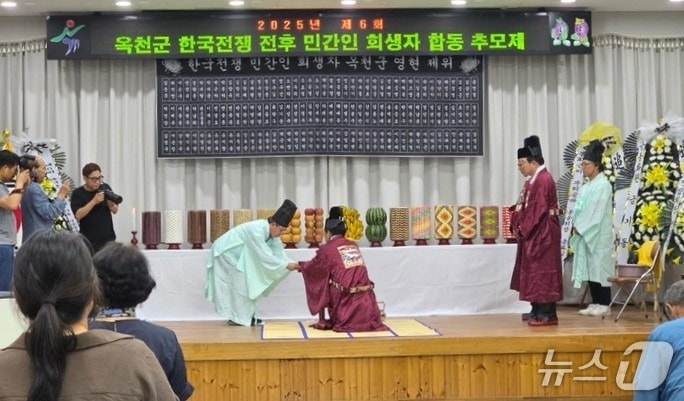 지난해 옥천군 한국전쟁 전후 민간인 희생자 합동 추모제.(옥천군 제공. 재판매 및 DB금지)/뉴스1 