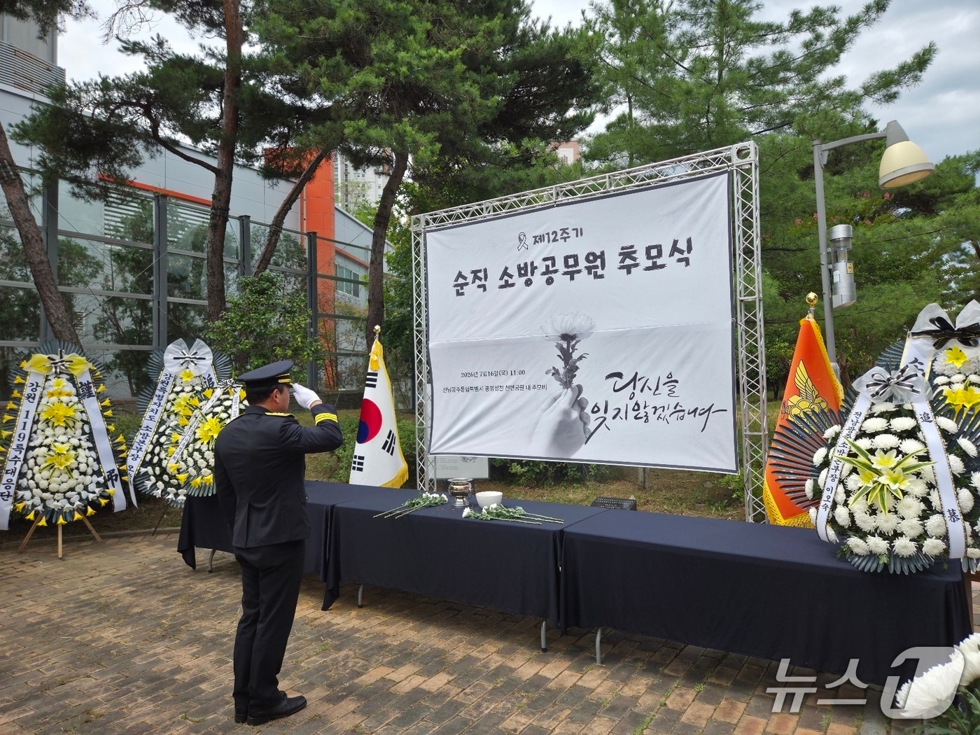 강원특별자치도 소방본부, 세월호 소방헬기 추락사고 순직 소방공무원 12주기 추모식.(도소방본부 제공, 재판매 및 DB금지)