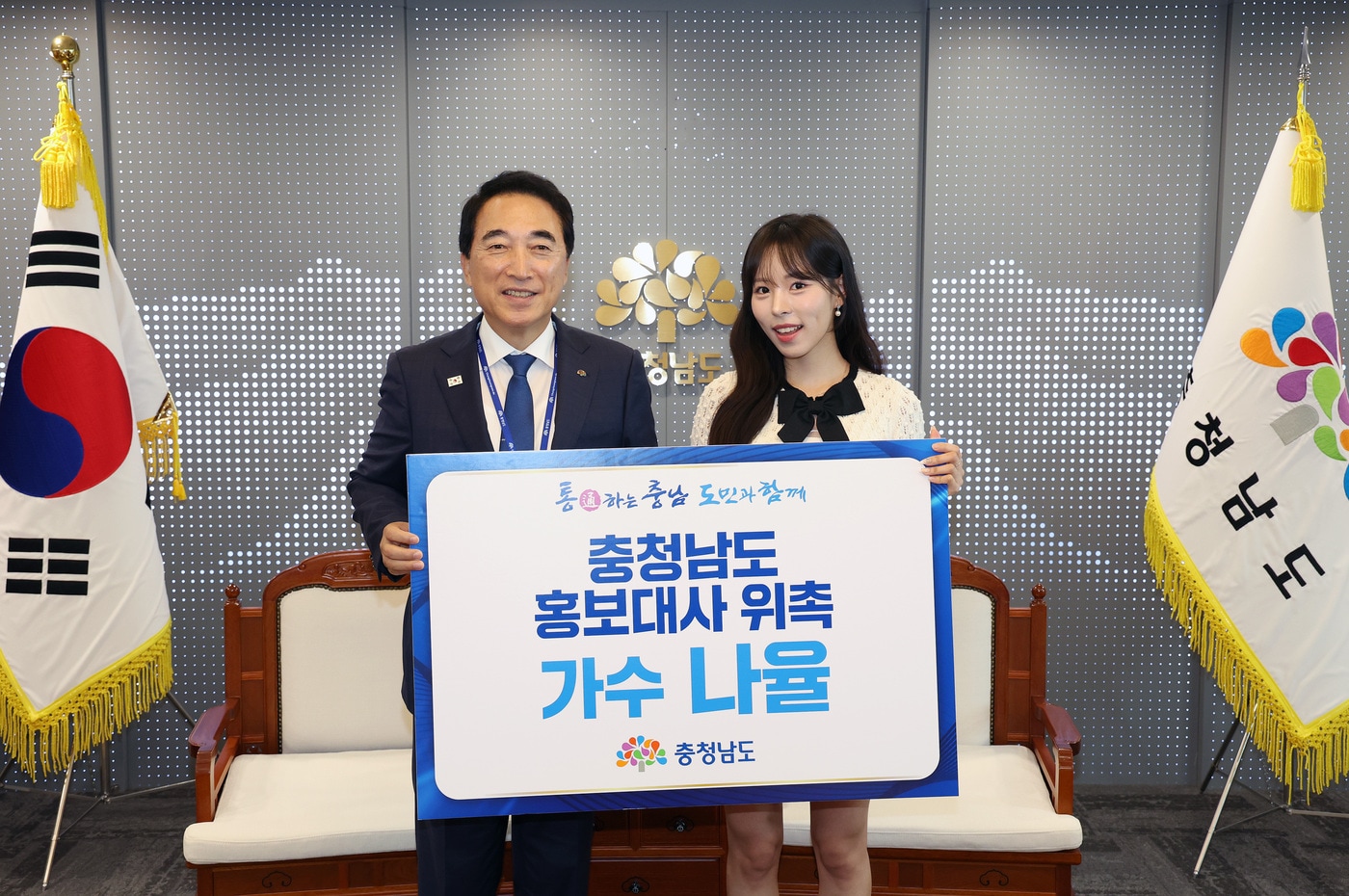 박수현 충남지사와 가수 나율이 홍보대사 위촉식 후 기념촬영을 하고 있다.(도 제공. 재판매 및 DB금지)/뉴스1
