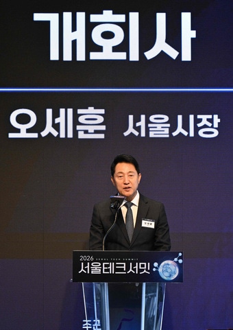 오세훈 서울시장이 16일 중구 플라자호텔에서 열린 '2026 서울테크서밋 포럼'에서 개회사를 하고 있다.