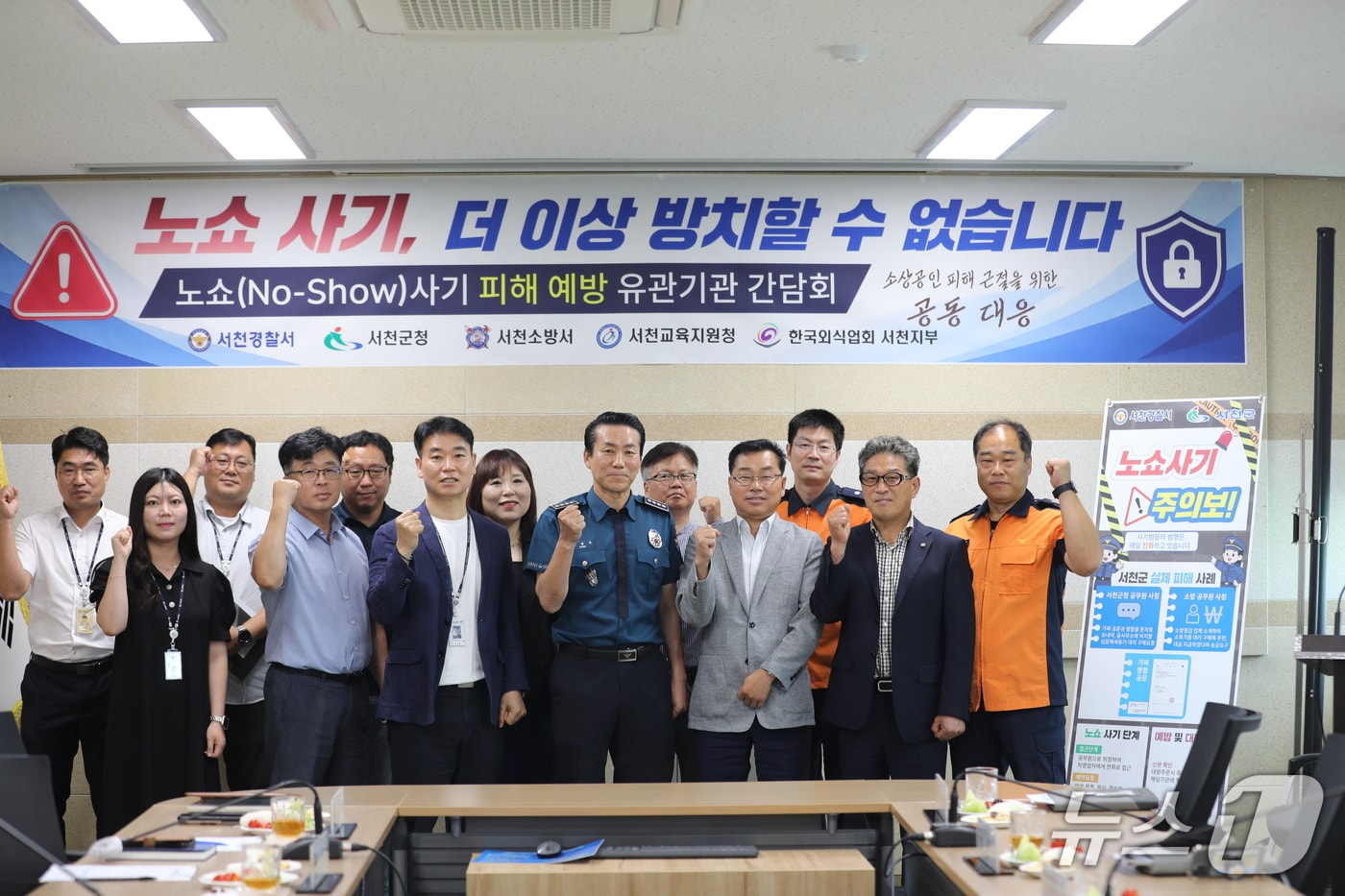 충남 서천경찰서가 진행한 소상공인 대상 노쇼사기 범죄 예방 간담회 모습. / 뉴스1