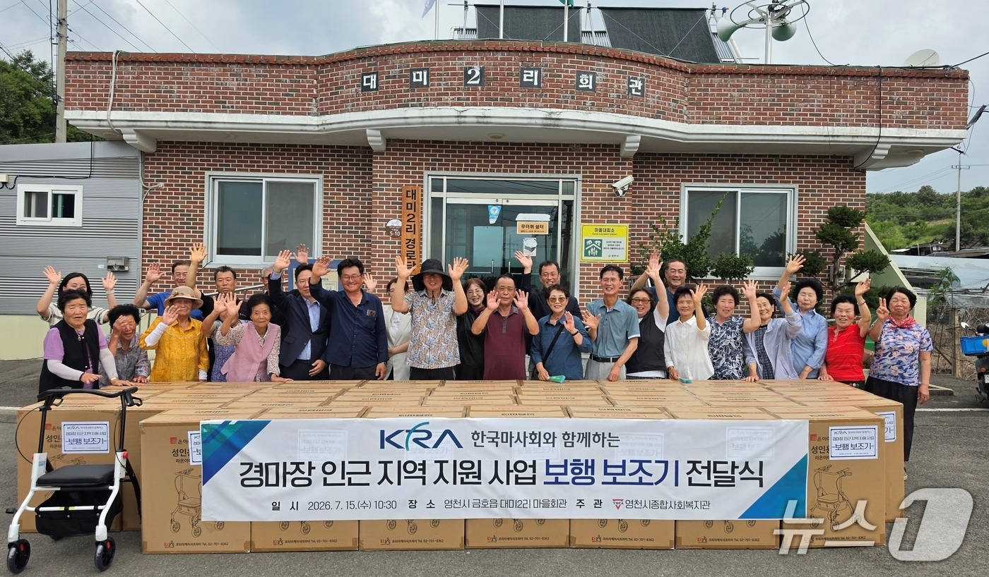 한국마사회 영천 경마공원이 저소득 고령층에 보행보조기 37대를 기증했다(마사회 제공. 재판매 및 DB금지)/뉴스1