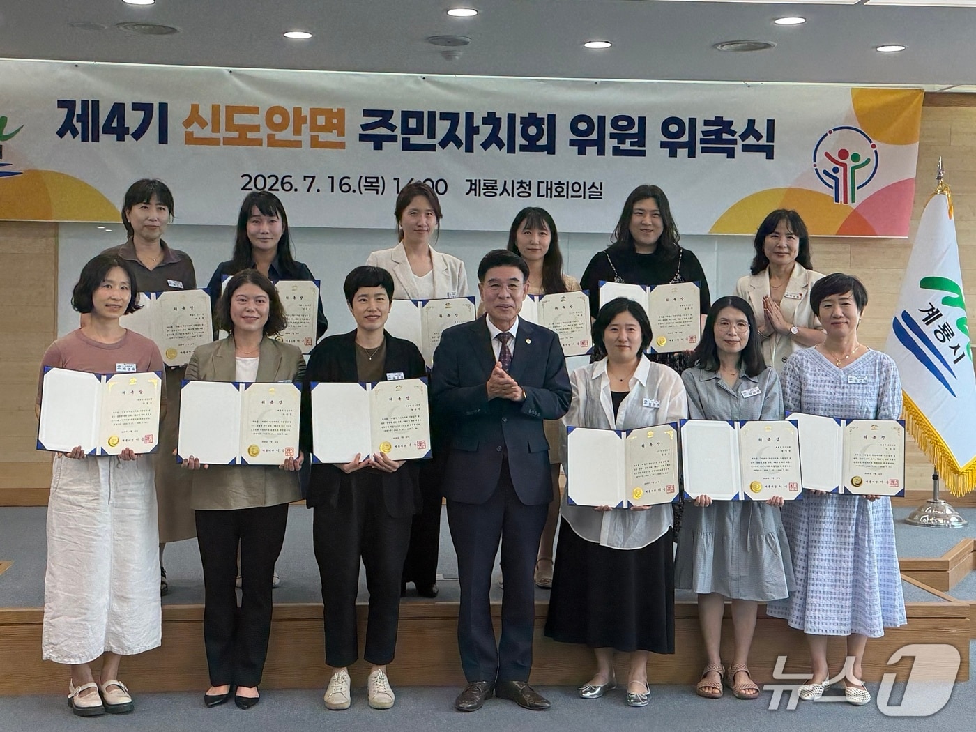 계룡시가 제4기 신도안면 주민자치회 위원 15명을 위촉했다.(계룡시 제공.재판매 및 DB금지)/뉴스1