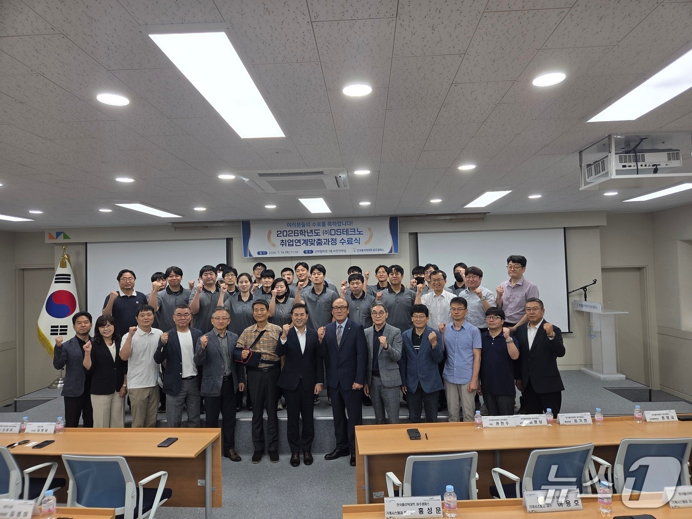 강원 원주시와 한국폴리텍대학 원주캠퍼스, ㈜디에스테크노dml 반도체기업 취업연계 맞춤과정 수료식이 지난 16일 폴리텍대 원주캠퍼스에서 열렸다. (원주시 제공. 재판매 및 DB금지) 2026.7.17/뉴스1