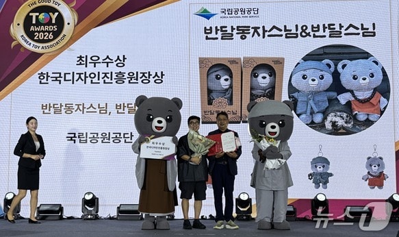 제12회 대한민국 토이어워드 시상식이 16일 서울 코엑스에서 열린 가운데 국립공원공단의 굿즈가 일반경쟁부문 최우수상(한국디자인진흥원장상)으로 선정됐다. (국립공원공단. 재판매 및 DB금지) 2026.7.18/뉴스1
