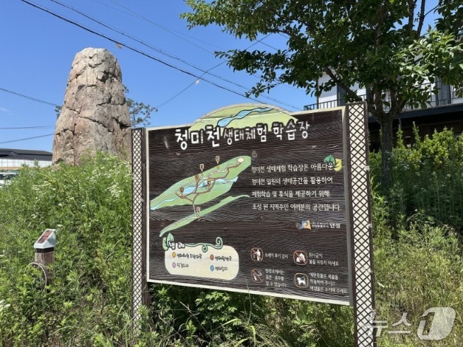 안성 청미천ECO나들이 생태학습장 자료사진.(경기도 제공. 재판매 및 DB금지)
