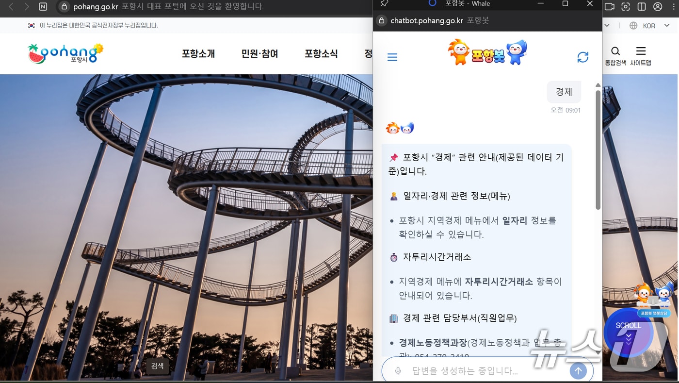 경북 포항시가 이달부터 AI기반 행정 챗봇인 '포항봇' 서비스를 전 분야로 확대한다. (포항시 홈페이지 갈무리, 재판매 및 DB금지) 2026.7.2/뉴스1