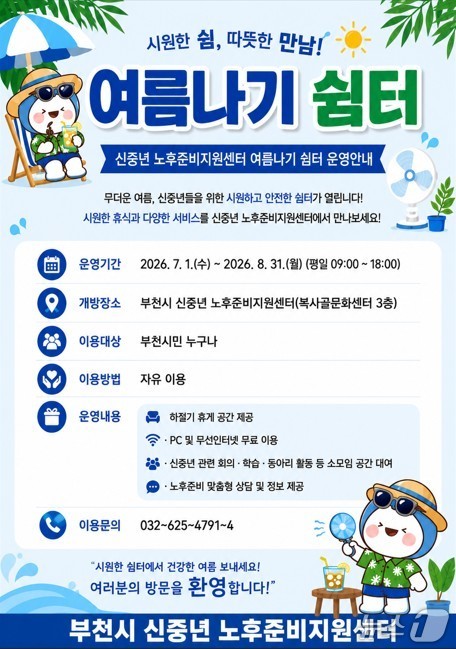 (경기 부천시 제공/뉴스1)
