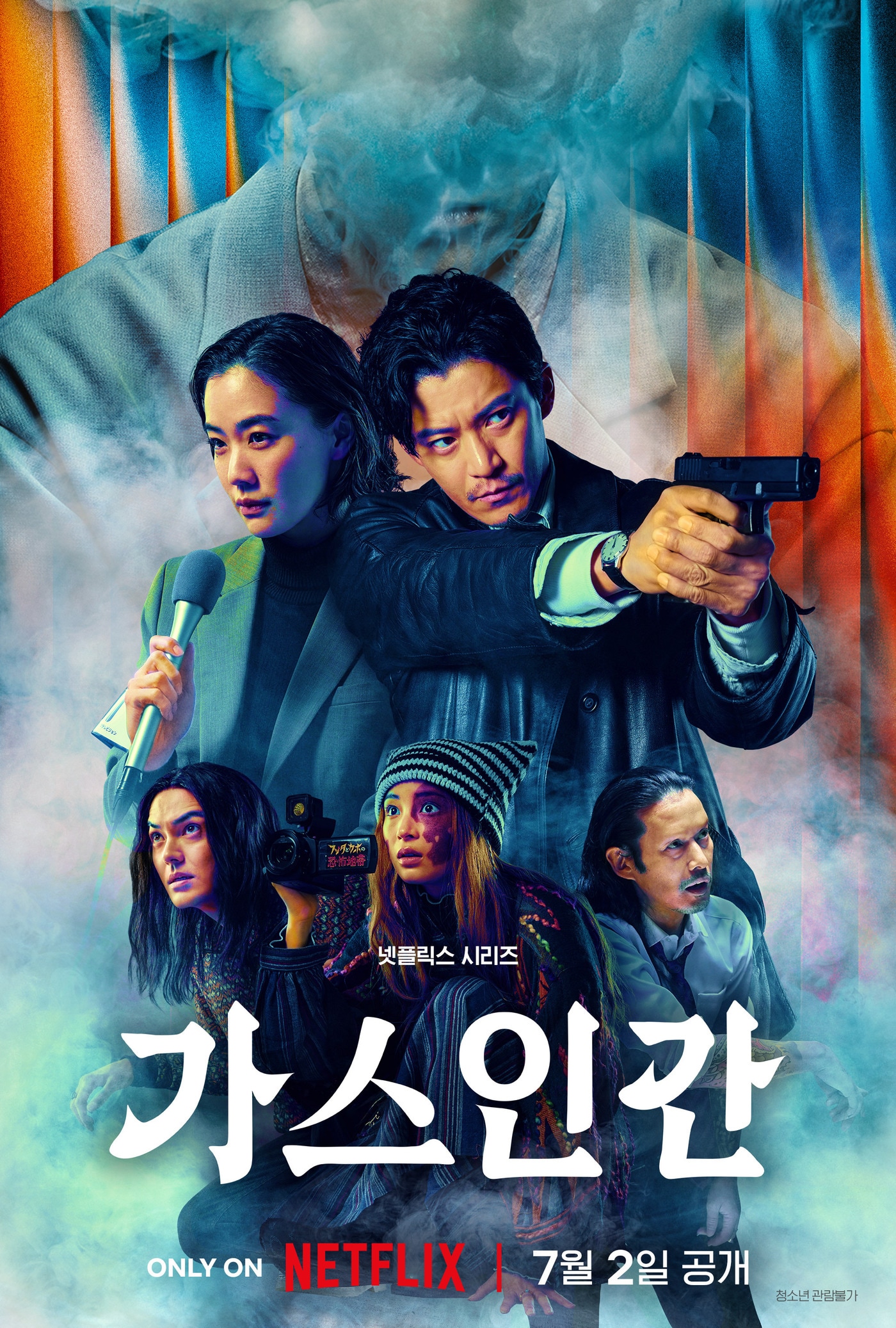 '가스인간' 포스터