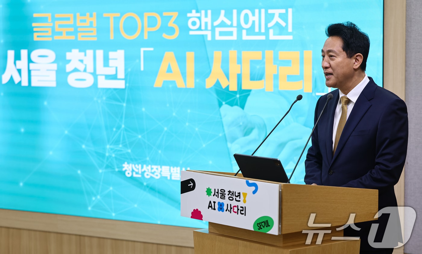 서울 청년, 내년부터 '챗GPT·제미나이' 공짜로 쓴다…'AI 기본권' 시대(종합)