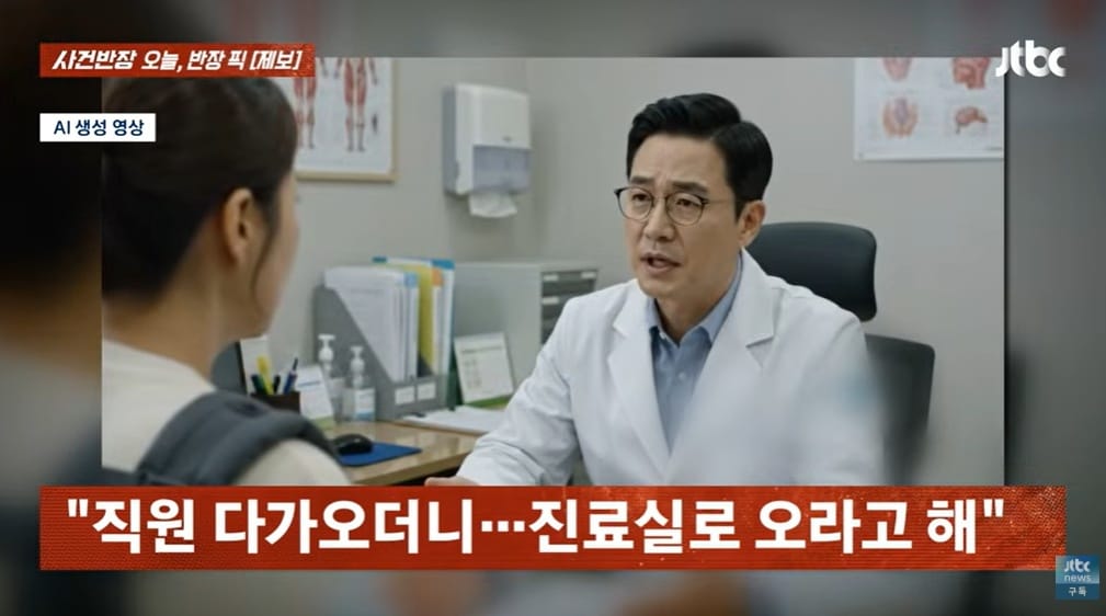 JTBC '사건반장'