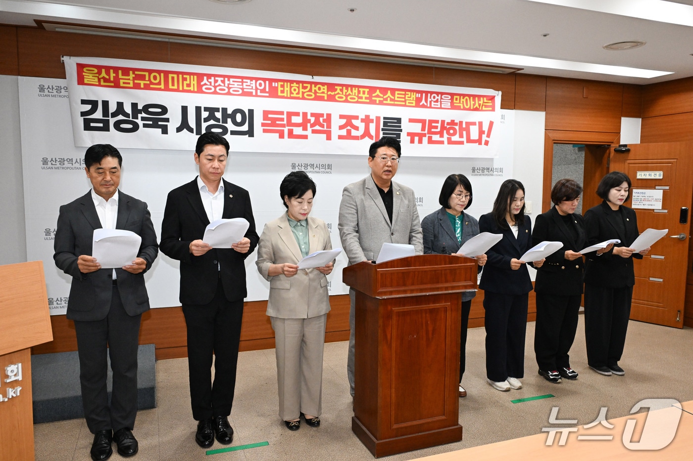 국민의힘 소속 울산 남구 선출직 의원들이 2일 시의회 프레스센터에서 기자회견을 열고 있다.(울산시의회 제공. 재판매 및 DB금지)/뉴스1