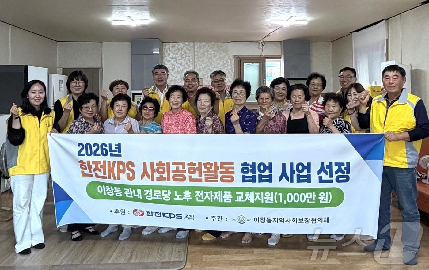 한전KPS는 2일 본사가 자리한 전남광주통합특별시 나주시 이창동 경로당 4개소에 1000만 원 상당의 전자제품을 지원했다.(나주시 제공, 재배포 및 DB 금지) ⓒ 뉴스1